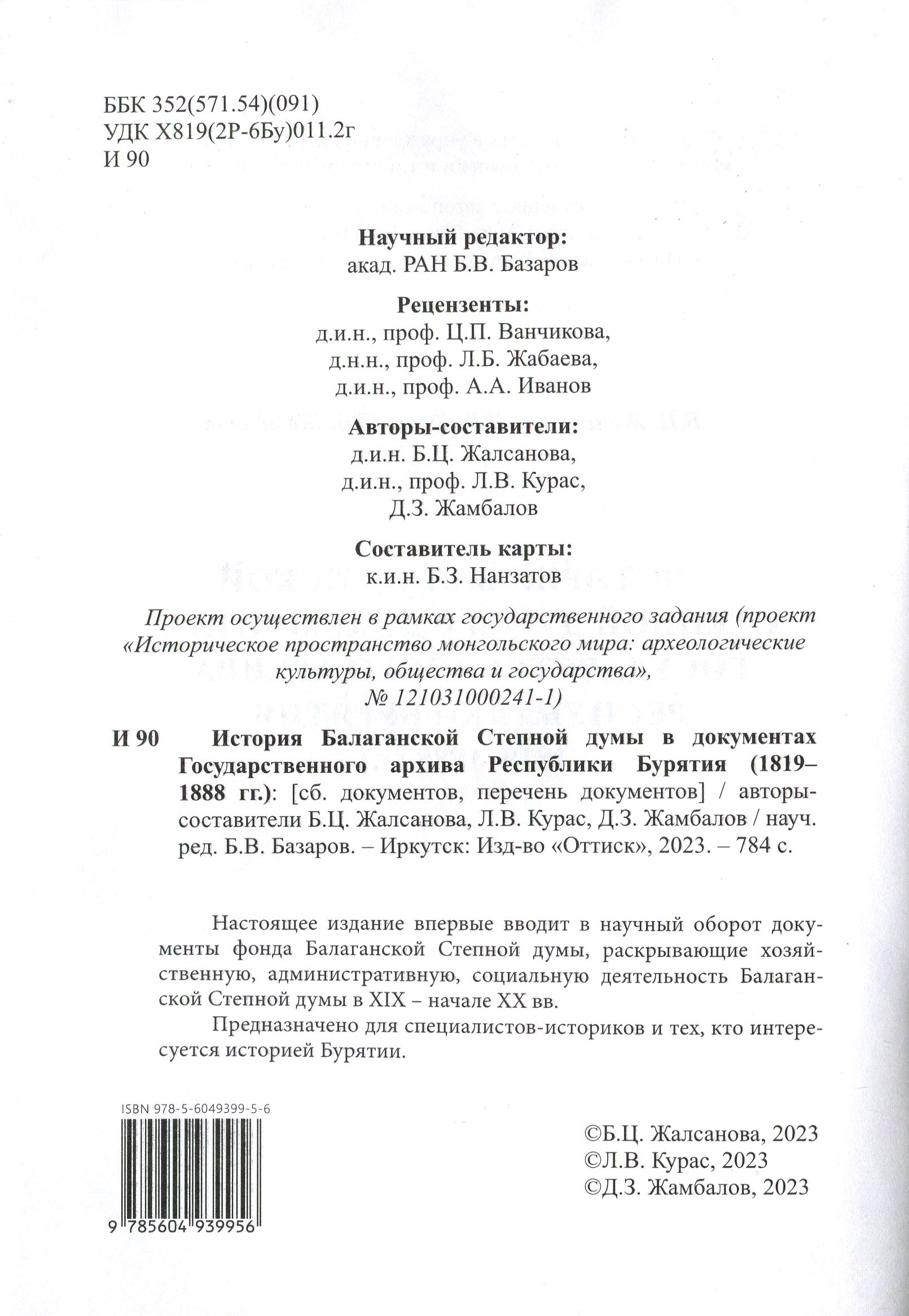 Госархив Бурятии презентует выставку, посвященную 80-летию со дня Победы в Сталинградской битве